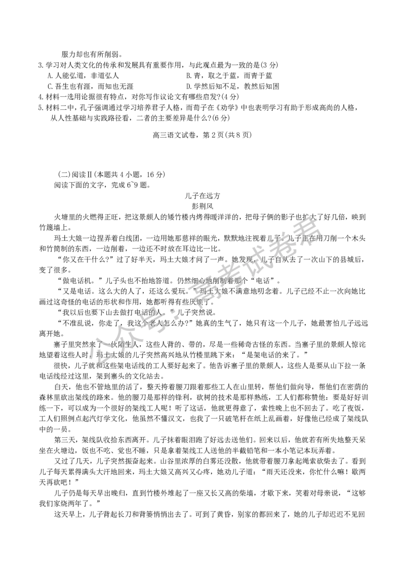 《02_语文_2025-2026学年度江苏海安市高三上学期开学考试_试卷+答案_小初高学习资料合集（每天更新）_江苏海安市2025-2026学年高三上学期开学考试》第3页预览
