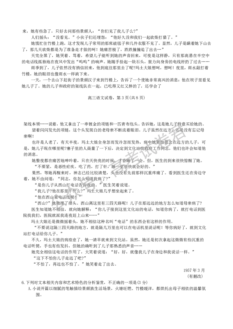 《02_语文_2025-2026学年度江苏海安市高三上学期开学考试_试卷+答案_小初高学习资料合集（每天更新）_江苏海安市2025-2026学年高三上学期开学考试》第4页预览