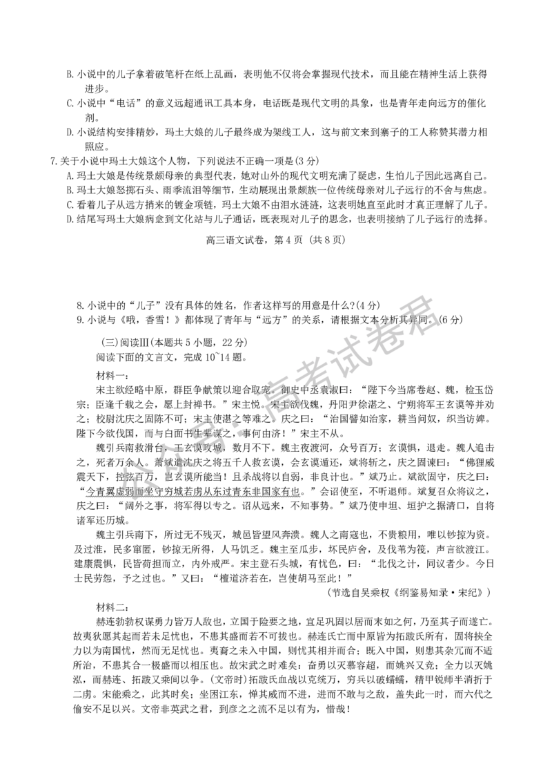 《02_语文_2025-2026学年度江苏海安市高三上学期开学考试_试卷+答案_小初高学习资料合集（每天更新）_江苏海安市2025-2026学年高三上学期开学考试》第5页预览