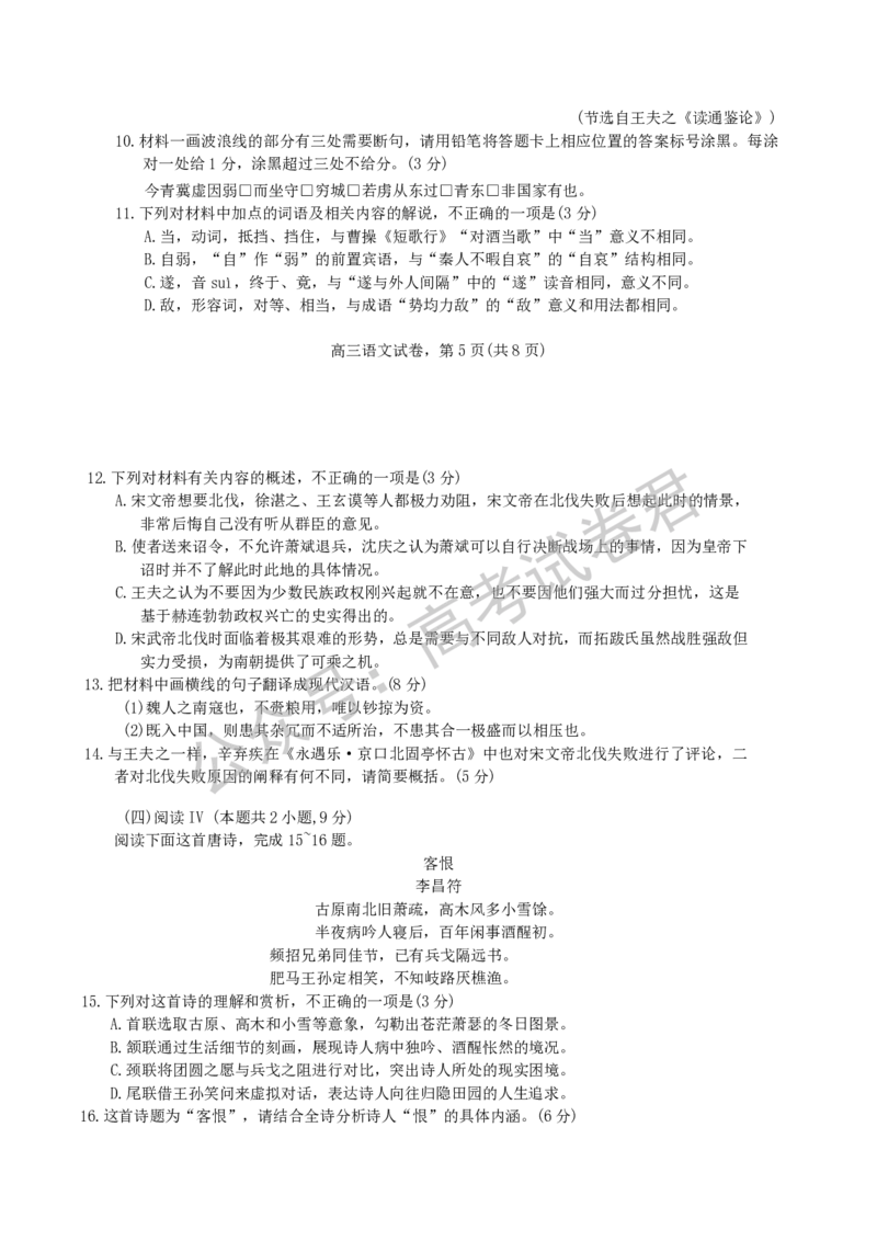 《02_语文_2025-2026学年度江苏海安市高三上学期开学考试_试卷+答案_小初高学习资料合集（每天更新）_江苏海安市2025-2026学年高三上学期开学考试》第6页预览
