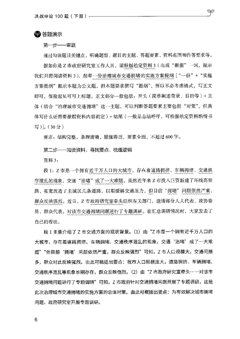 《03申论100题（下册）-已解锁_3539.2027北京定向选调_062027行测刷题-各模块刷题合集pdf版_26某笔行测5000题＋申论100题_2.2026版申论100题》第10页预览