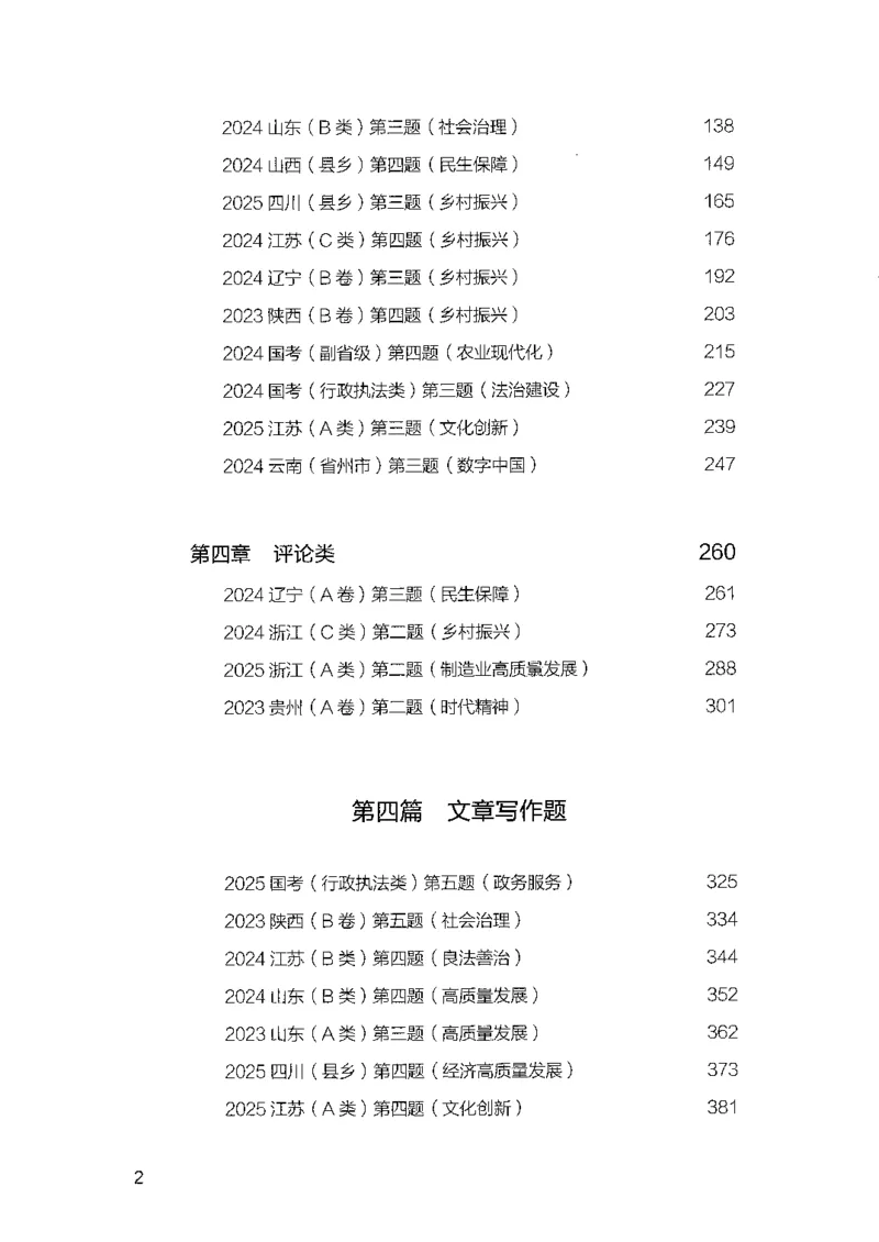 《03申论100题（下册）-已解锁_3539.2027北京定向选调_062027行测刷题-各模块刷题合集pdf版_26某笔行测5000题＋申论100题_2.2026版申论100题》第4页预览