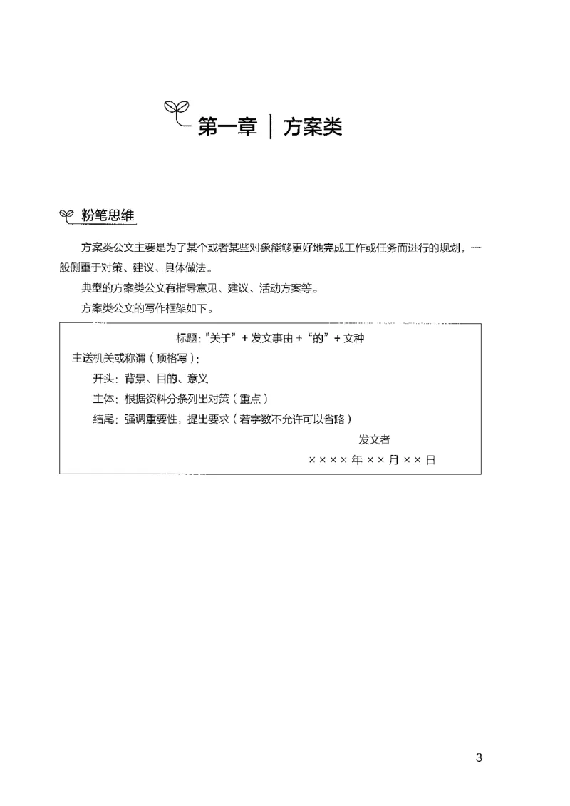 《03申论100题（下册）-已解锁_3539.2027北京定向选调_062027行测刷题-各模块刷题合集pdf版_26某笔行测5000题＋申论100题_2.2026版申论100题》第7页预览