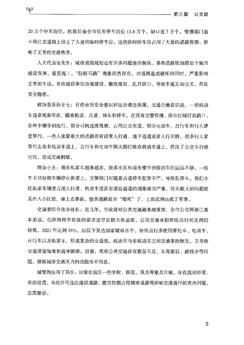 《03申论100题（下册）-已解锁_3539.2027北京定向选调_062027行测刷题-各模块刷题合集pdf版_26某笔行测5000题＋申论100题_2.2026版申论100题》第9页预览