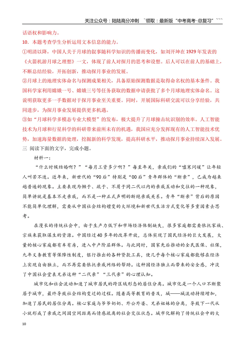 《11信息类文本阅读之图表类信息的获取与分析专项训练（教师版）_一轮复习_2026年-语文一轮复习_2026年高考语文一轮复习之现代文专题（全国通用）-G388_资料》第10页预览