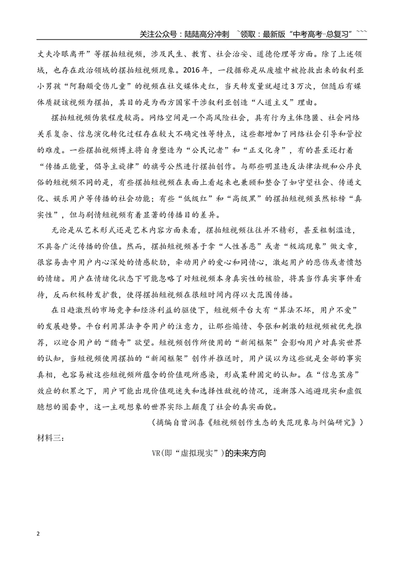 《11信息类文本阅读之图表类信息的获取与分析专项训练（教师版）_一轮复习_2026年-语文一轮复习_2026年高考语文一轮复习之现代文专题（全国通用）-G388_资料》第2页预览