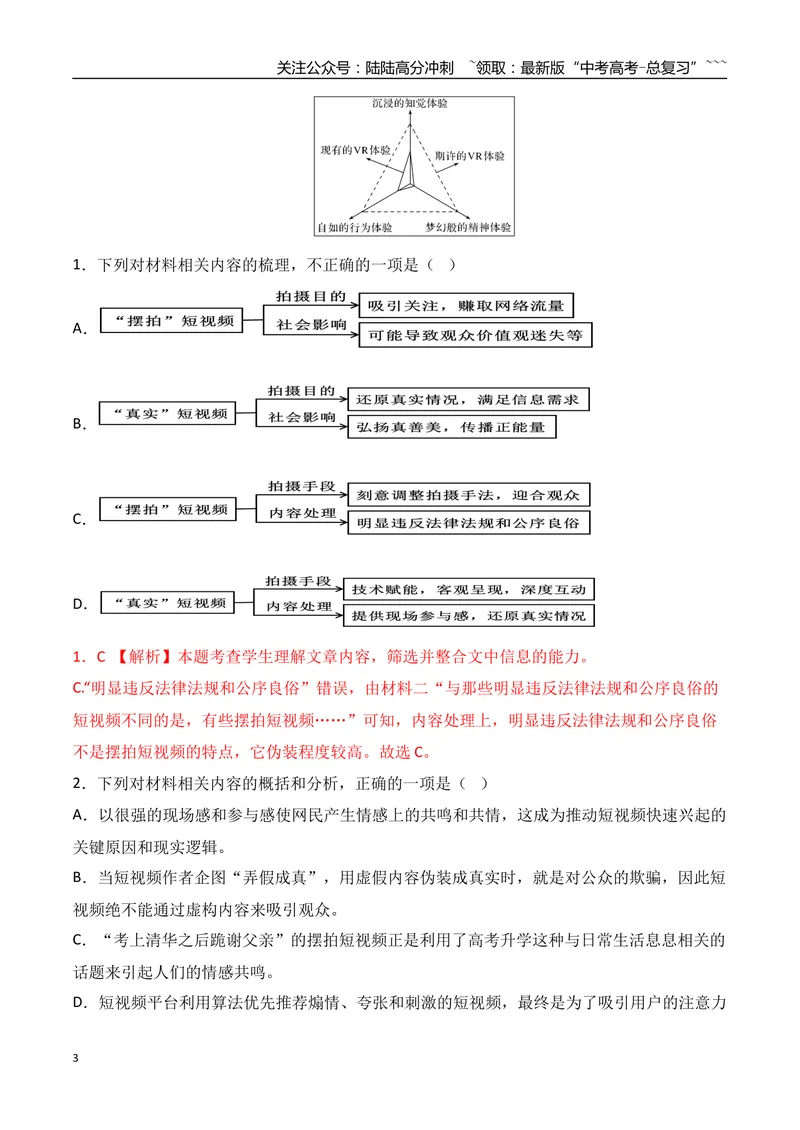 《11信息类文本阅读之图表类信息的获取与分析专项训练（教师版）_一轮复习_2026年-语文一轮复习_2026年高考语文一轮复习之现代文专题（全国通用）-G388_资料》第3页预览