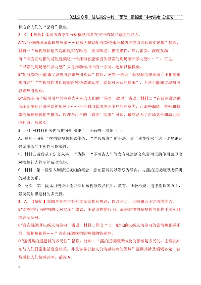 《11信息类文本阅读之图表类信息的获取与分析专项训练（教师版）_一轮复习_2026年-语文一轮复习_2026年高考语文一轮复习之现代文专题（全国通用）-G388_资料》第4页预览