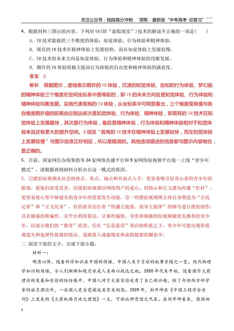 《11信息类文本阅读之图表类信息的获取与分析专项训练（教师版）_一轮复习_2026年-语文一轮复习_2026年高考语文一轮复习之现代文专题（全国通用）-G388_资料》第5页预览