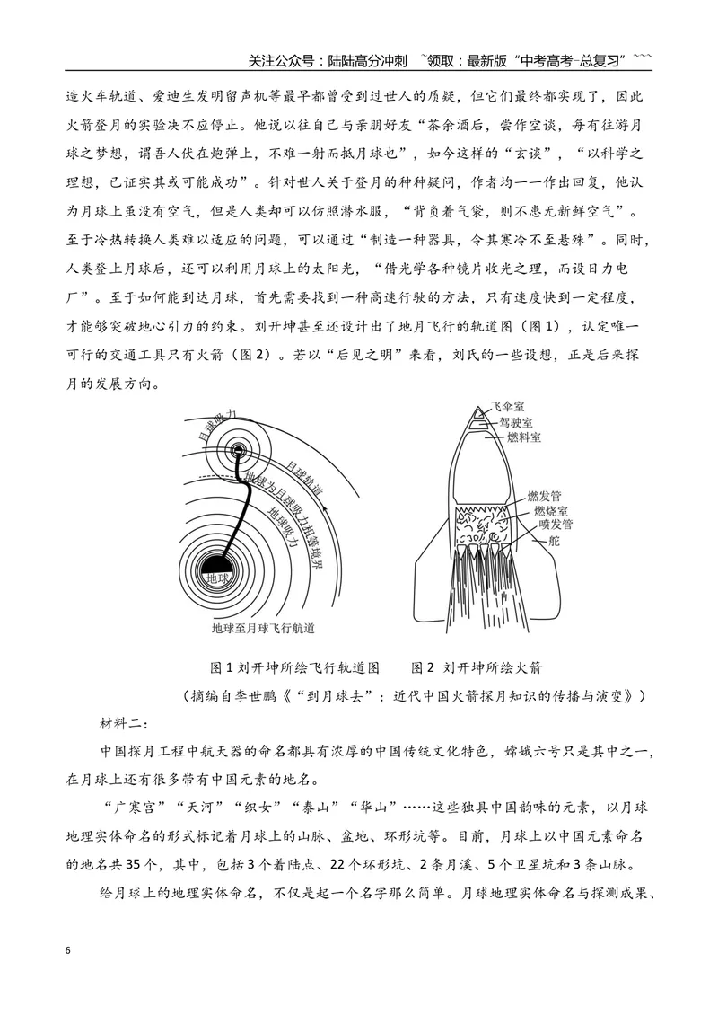 《11信息类文本阅读之图表类信息的获取与分析专项训练（教师版）_一轮复习_2026年-语文一轮复习_2026年高考语文一轮复习之现代文专题（全国通用）-G388_资料》第6页预览