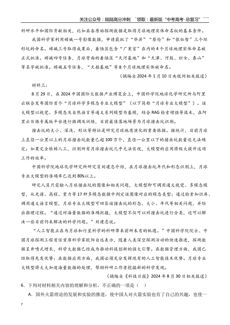 《11信息类文本阅读之图表类信息的获取与分析专项训练（教师版）_一轮复习_2026年-语文一轮复习_2026年高考语文一轮复习之现代文专题（全国通用）-G388_资料》第7页预览