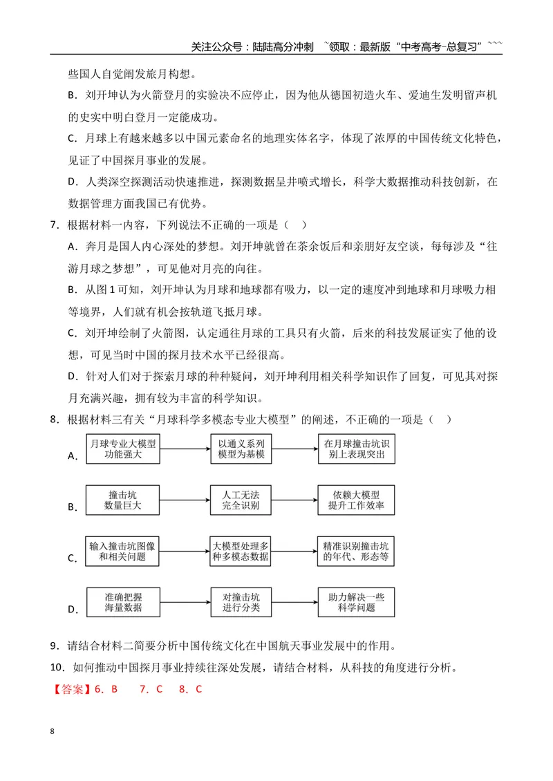 《11信息类文本阅读之图表类信息的获取与分析专项训练（教师版）_一轮复习_2026年-语文一轮复习_2026年高考语文一轮复习之现代文专题（全国通用）-G388_资料》第8页预览