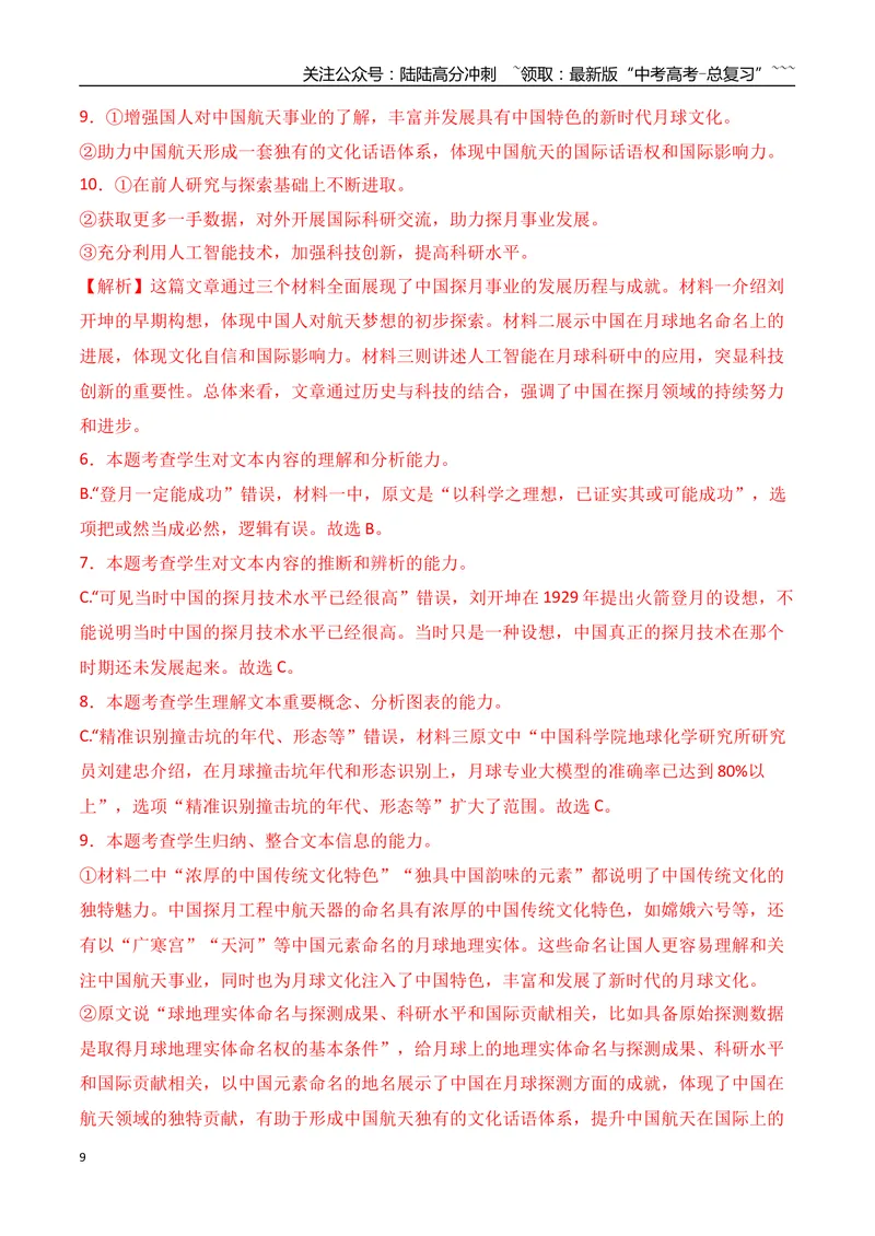 《11信息类文本阅读之图表类信息的获取与分析专项训练（教师版）_一轮复习_2026年-语文一轮复习_2026年高考语文一轮复习之现代文专题（全国通用）-G388_资料》第9页预览
