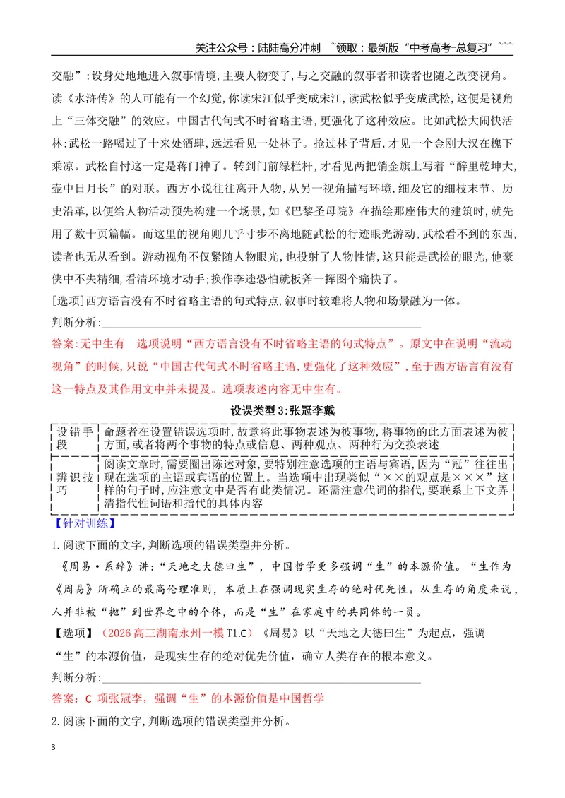 《03比对排查八大命题设误点，夺取信息类文本选择题满分_专项复习_2026年-语文专项复习_2025年高考语文真题完全解读-G338》第3页预览