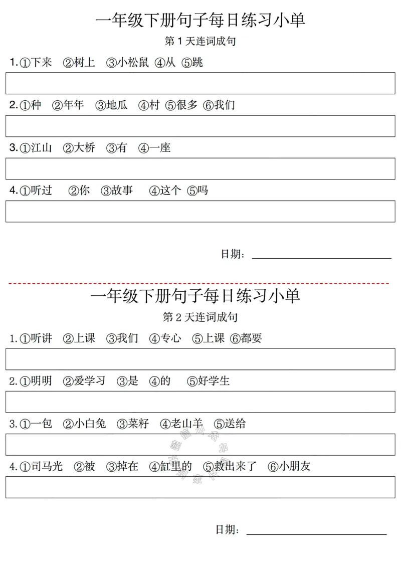 《073.24春语文一年级下册句子每日练习小单_小学1-6年级全科全套_1-6年级全科下册_一年级_其他补充资料_语文资料》第1页预览