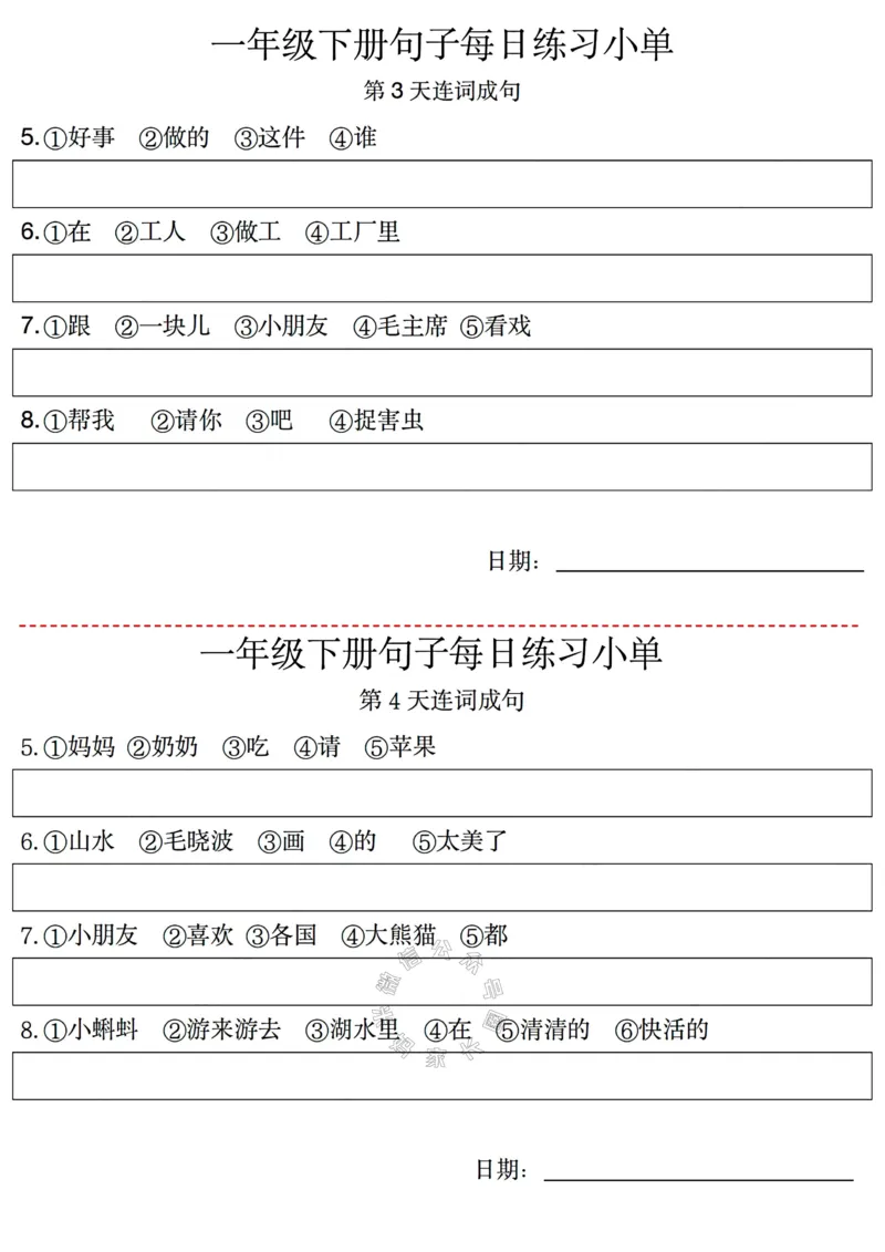 《073.24春语文一年级下册句子每日练习小单_小学1-6年级全科全套_1-6年级全科下册_一年级_其他补充资料_语文资料》第2页预览