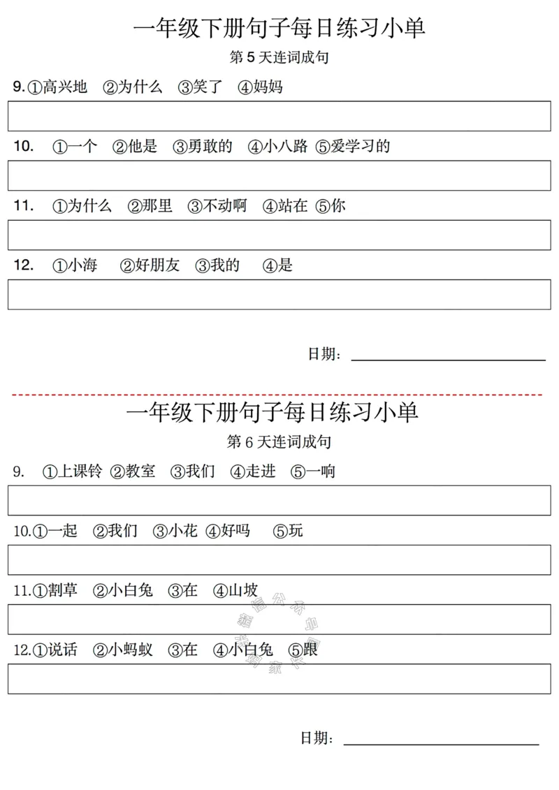《073.24春语文一年级下册句子每日练习小单_小学1-6年级全科全套_1-6年级全科下册_一年级_其他补充资料_语文资料》第3页预览