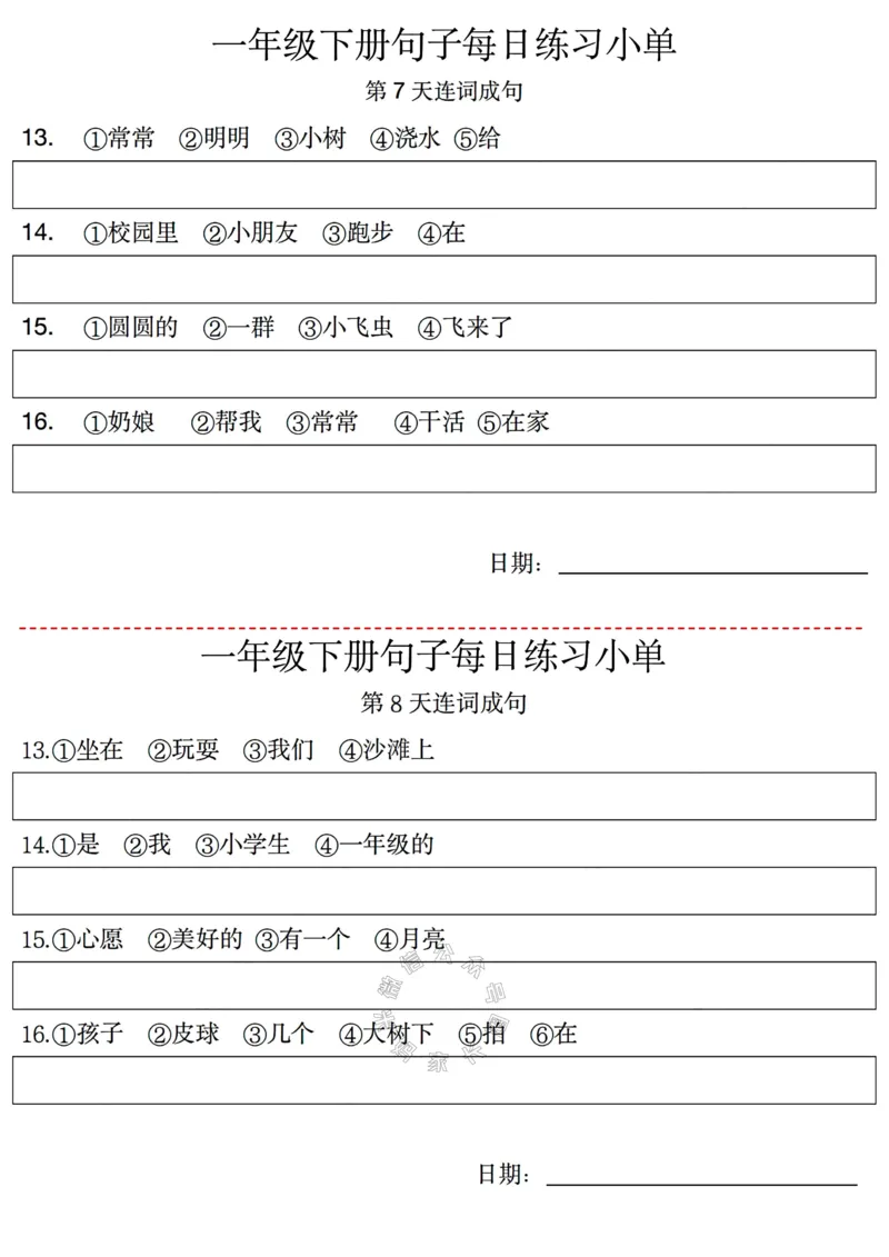 《073.24春语文一年级下册句子每日练习小单_小学1-6年级全科全套_1-6年级全科下册_一年级_其他补充资料_语文资料》第4页预览