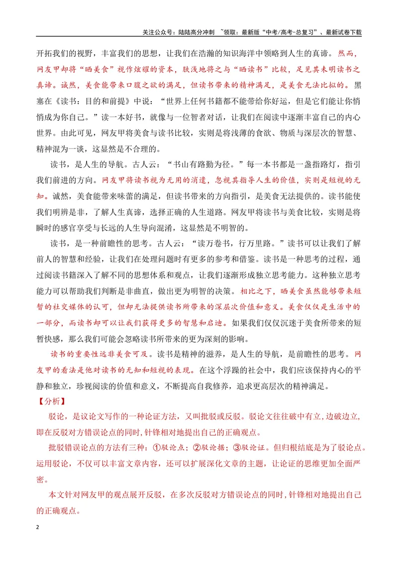《10.4论证方法：归谬法（全国通用）_专项复习_2025年_2025年高考语文议论文写作提升讲与练（全国通用）_资料_1-资料》第2页预览