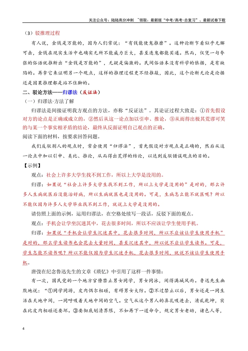 《10.4论证方法：归谬法（全国通用）_专项复习_2025年_2025年高考语文议论文写作提升讲与练（全国通用）_资料_1-资料》第4页预览