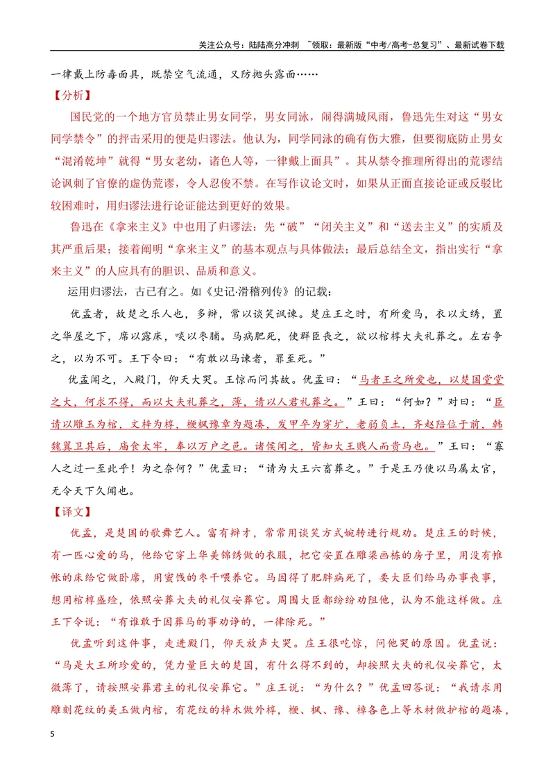 《10.4论证方法：归谬法（全国通用）_专项复习_2025年_2025年高考语文议论文写作提升讲与练（全国通用）_资料_1-资料》第5页预览
