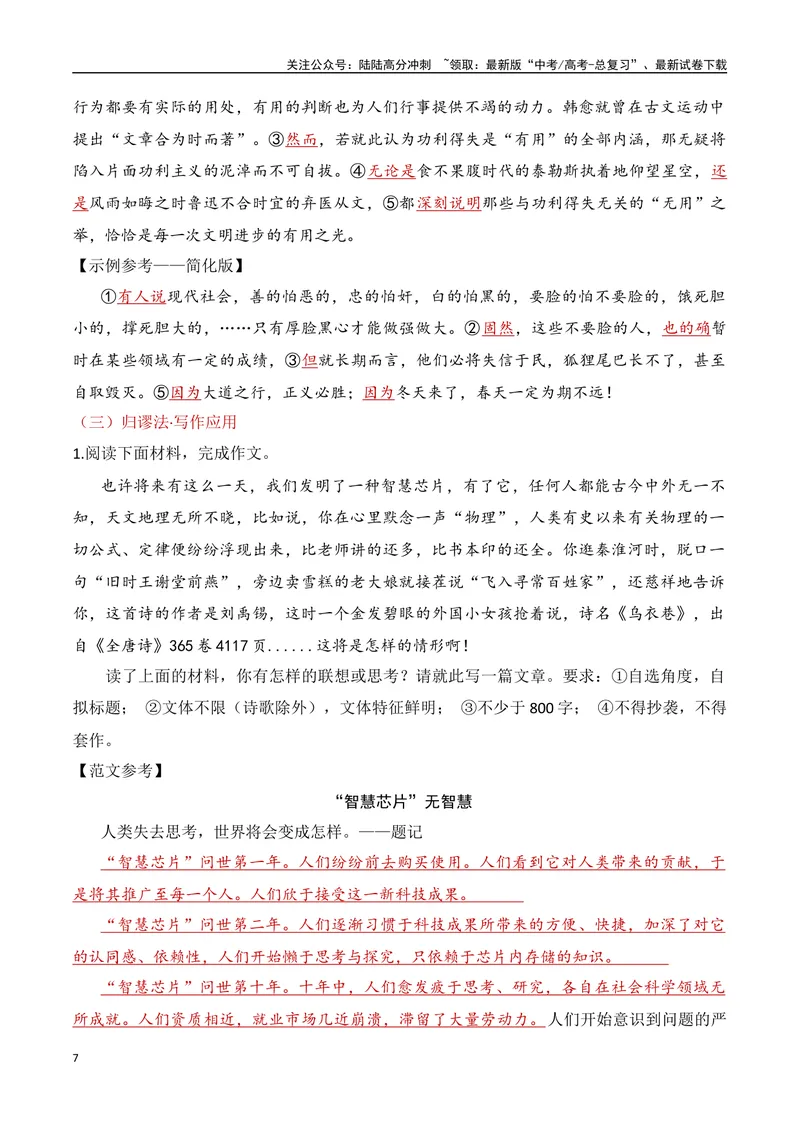 《10.4论证方法：归谬法（全国通用）_专项复习_2025年_2025年高考语文议论文写作提升讲与练（全国通用）_资料_1-资料》第7页预览