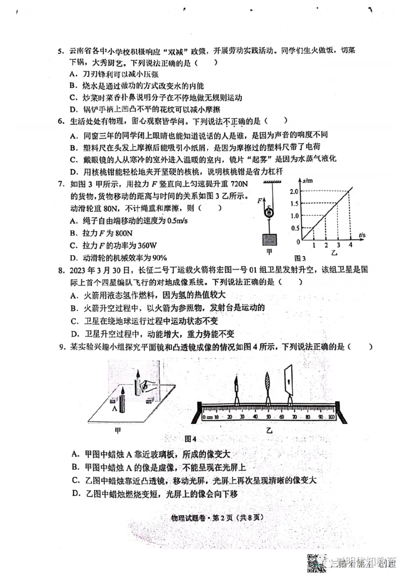 《2023云南省物理试卷+答案(图片版)_12.2026年4月全国各地高考模拟卷_2026版初中金考卷•45套中考试卷汇编系列合集_全国版中考真题(1)_各省市《历年中考真题》2013-2024(10)_云南》第2页预览