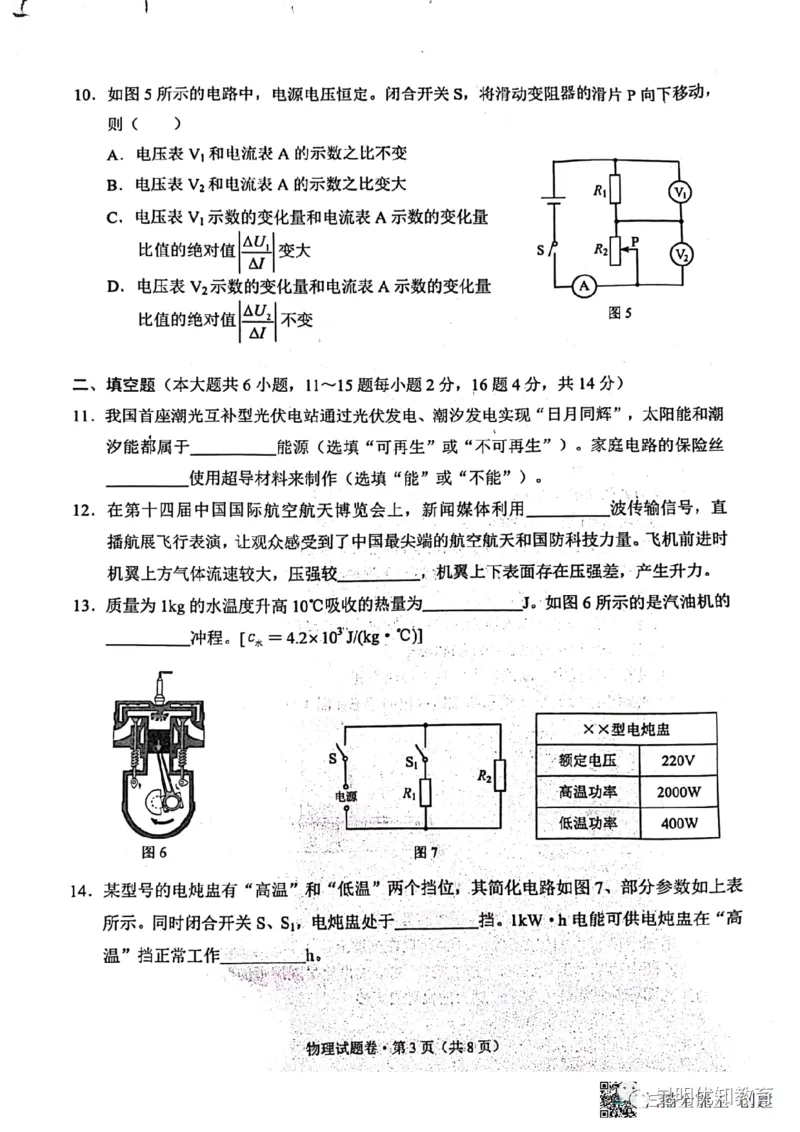 《2023云南省物理试卷+答案(图片版)_12.2026年4月全国各地高考模拟卷_2026版初中金考卷•45套中考试卷汇编系列合集_全国版中考真题(1)_各省市《历年中考真题》2013-2024(10)_云南》第3页预览