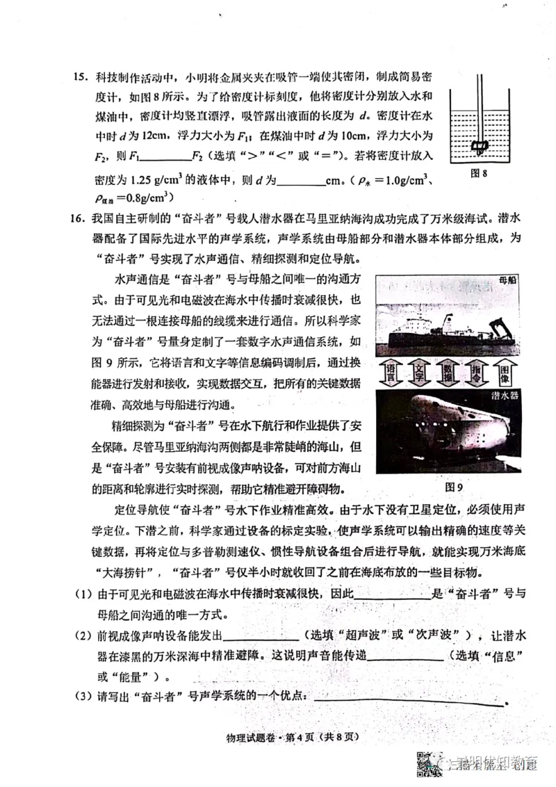 《2023云南省物理试卷+答案(图片版)_12.2026年4月全国各地高考模拟卷_2026版初中金考卷•45套中考试卷汇编系列合集_全国版中考真题(1)_各省市《历年中考真题》2013-2024(10)_云南》第4页预览