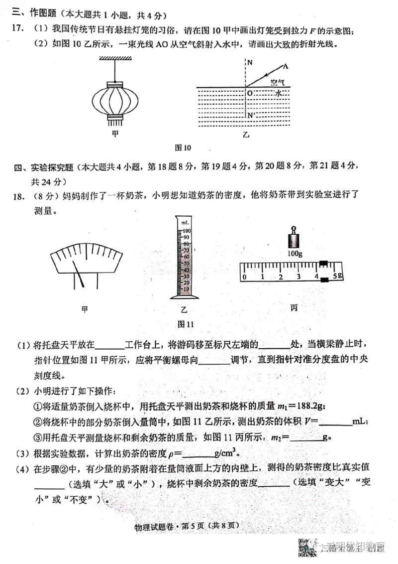 《2023云南省物理试卷+答案(图片版)_12.2026年4月全国各地高考模拟卷_2026版初中金考卷•45套中考试卷汇编系列合集_全国版中考真题(1)_各省市《历年中考真题》2013-2024(10)_云南》第5页预览
