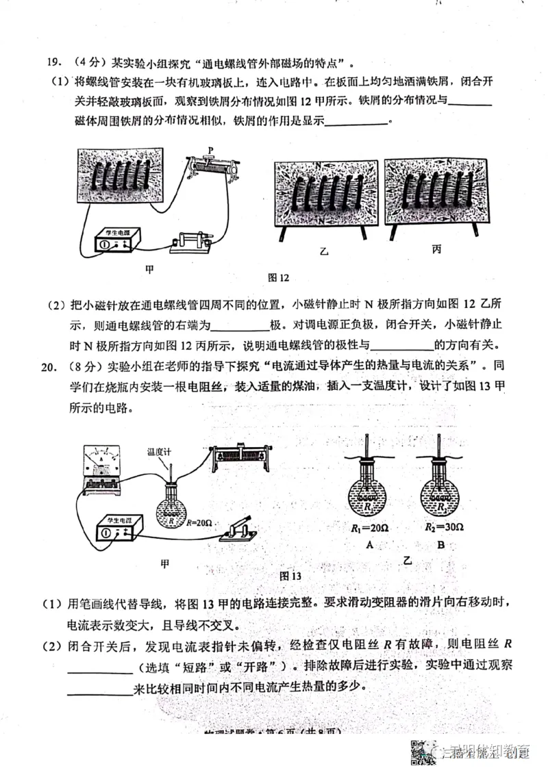 《2023云南省物理试卷+答案(图片版)_12.2026年4月全国各地高考模拟卷_2026版初中金考卷•45套中考试卷汇编系列合集_全国版中考真题(1)_各省市《历年中考真题》2013-2024(10)_云南》第6页预览