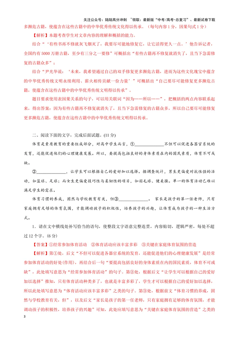 《01“补写语句+概括段意”考题综合语段（解析版）_专项复习_2024年_2024高考语文语言文字运用题专题练习综合语段考题_资料》第3页预览