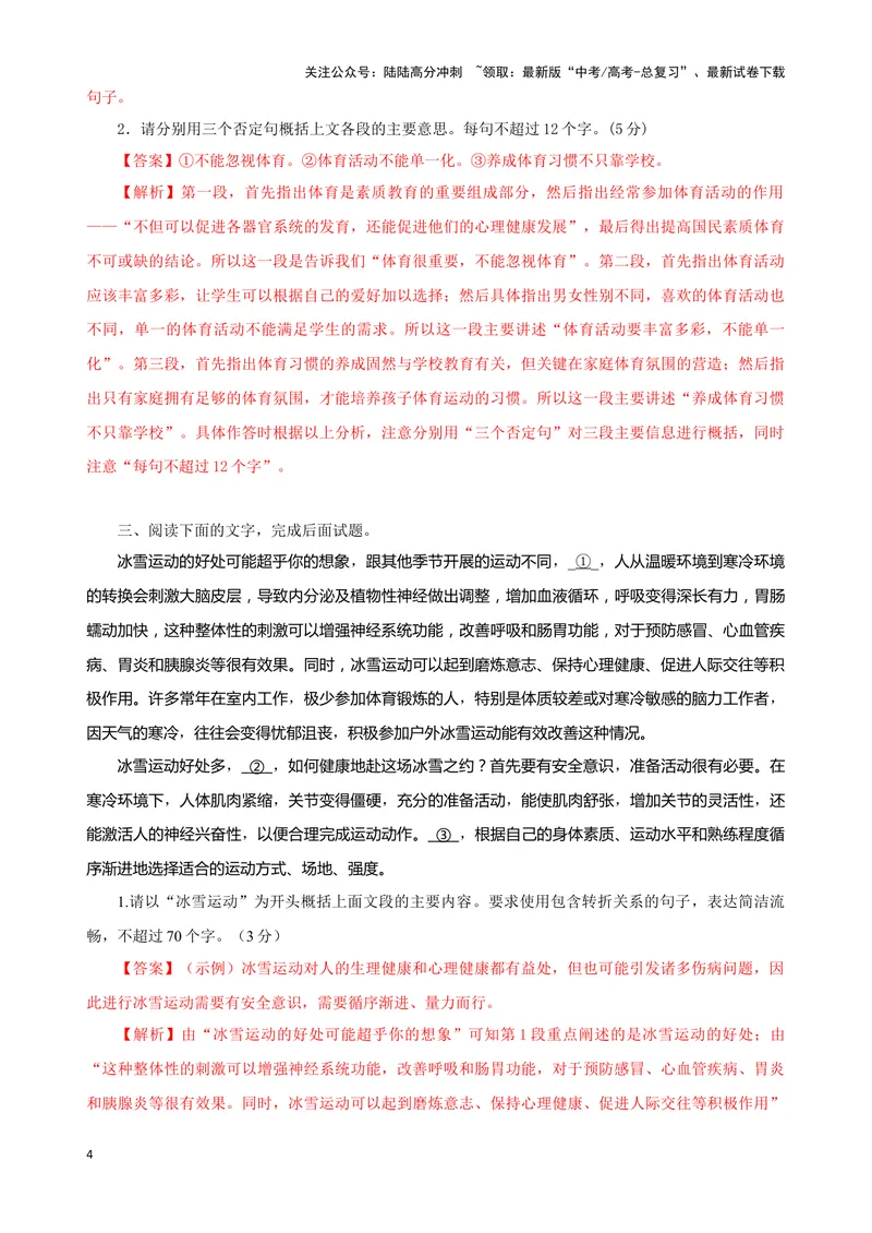 《01“补写语句+概括段意”考题综合语段（解析版）_专项复习_2024年_2024高考语文语言文字运用题专题练习综合语段考题_资料》第4页预览