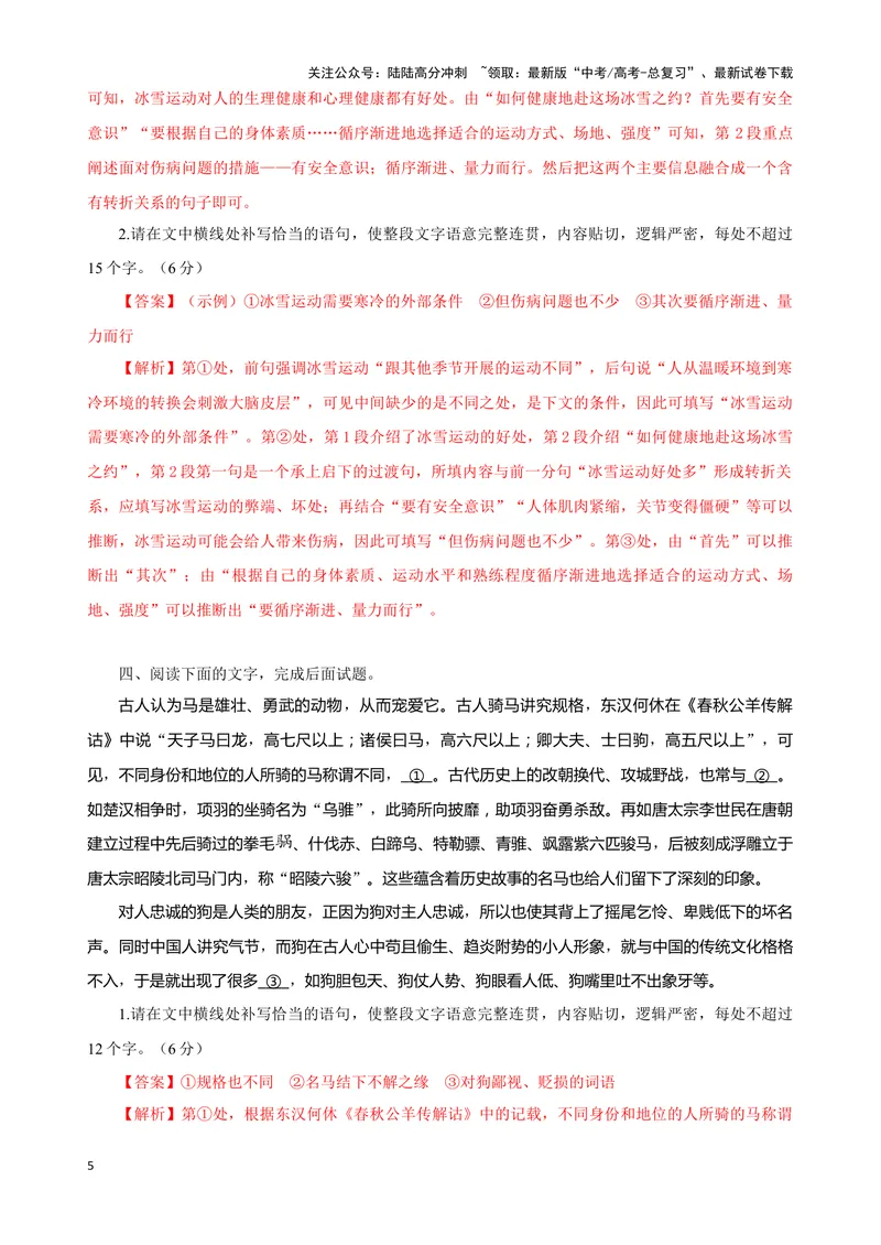 《01“补写语句+概括段意”考题综合语段（解析版）_专项复习_2024年_2024高考语文语言文字运用题专题练习综合语段考题_资料》第5页预览