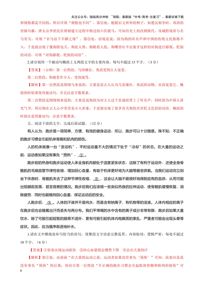 《01“补写语句+概括段意”考题综合语段（解析版）_专项复习_2024年_2024高考语文语言文字运用题专题练习综合语段考题_资料》第6页预览