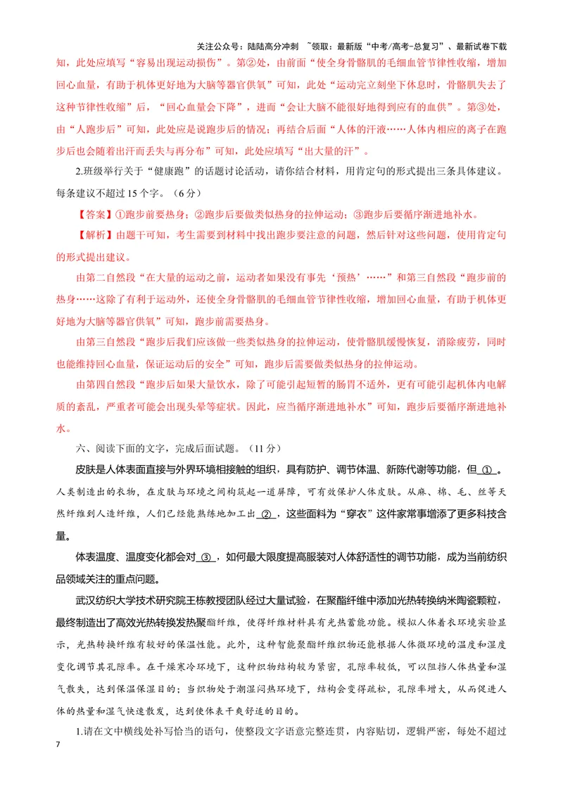 《01“补写语句+概括段意”考题综合语段（解析版）_专项复习_2024年_2024高考语文语言文字运用题专题练习综合语段考题_资料》第7页预览