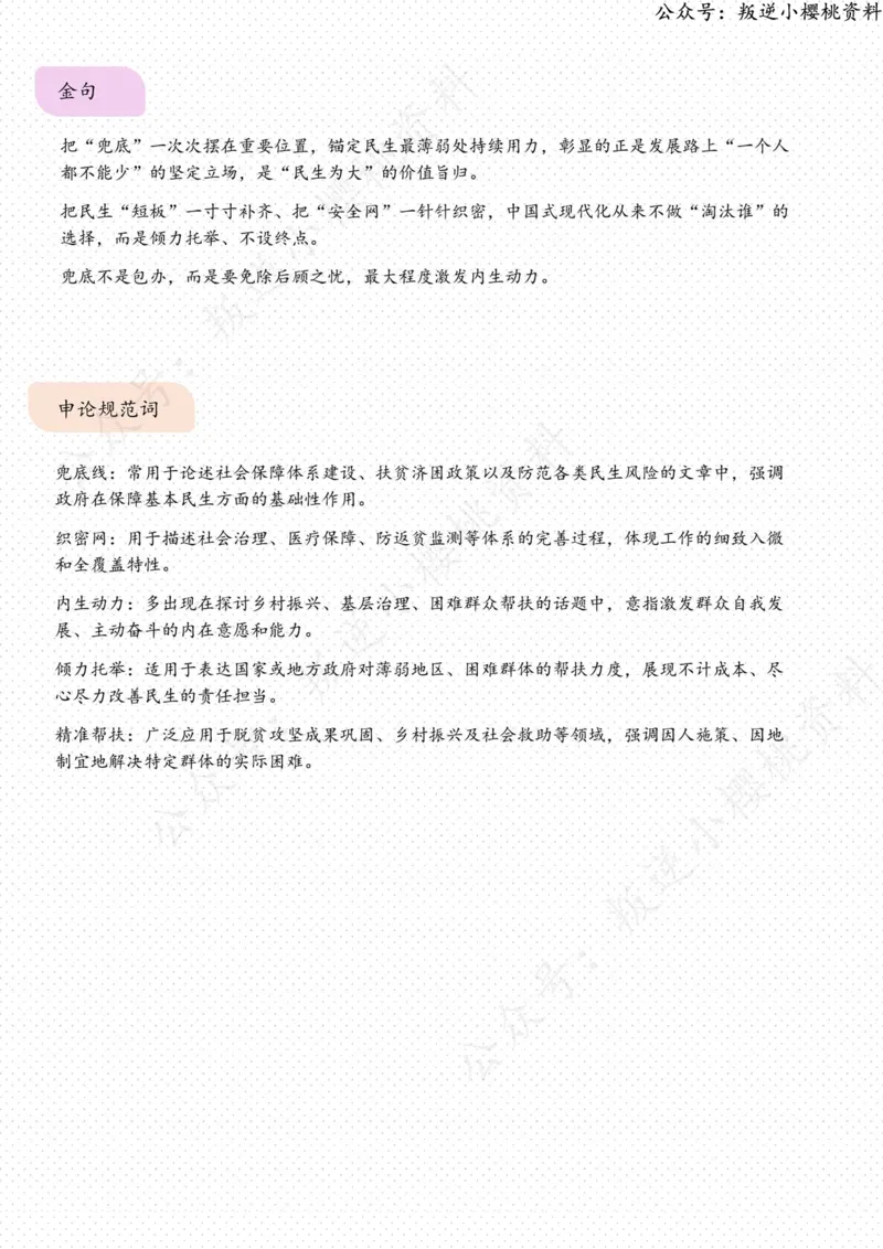 《12日-兜底与向上（人民论坛）_3539.2027北京定向选调_08选调高分范文+写作素材+申论刷题集_20、人民日报范文每日精讲（按月更新）_8月人民日报精读》第3页预览