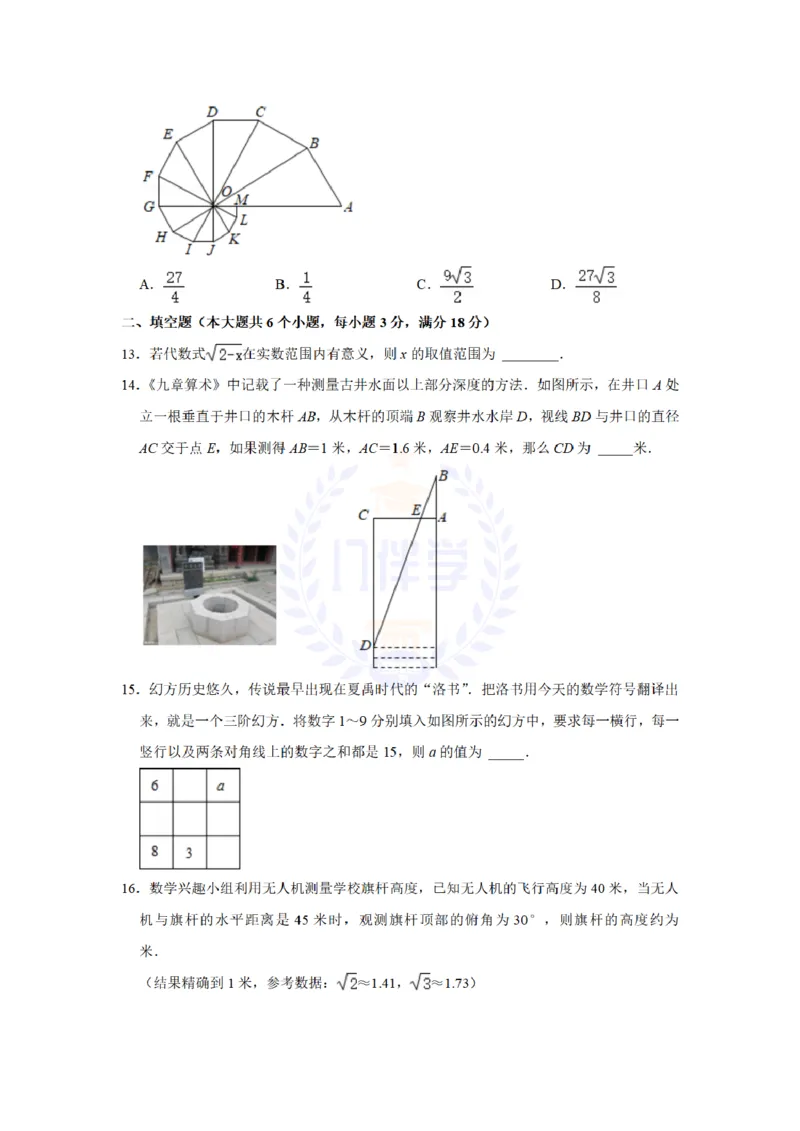 《2021年山东省烟台市中考数学真题(解析版)_12.2026年4月全国各地高考模拟卷_2026版初中金考卷•45套中考试卷汇编系列合集_全国版中考真题(1)_各省市《历年中考真题》2013-2024(10)_山东》第4页预览