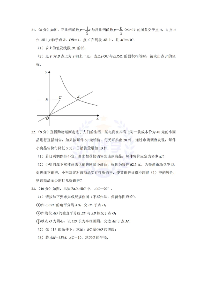《2021年山东省烟台市中考数学真题(解析版)_12.2026年4月全国各地高考模拟卷_2026版初中金考卷•45套中考试卷汇编系列合集_全国版中考真题(1)_各省市《历年中考真题》2013-2024(10)_山东》第7页预览