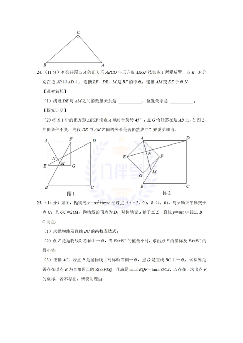 《2021年山东省烟台市中考数学真题(解析版)_12.2026年4月全国各地高考模拟卷_2026版初中金考卷•45套中考试卷汇编系列合集_全国版中考真题(1)_各省市《历年中考真题》2013-2024(10)_山东》第8页预览