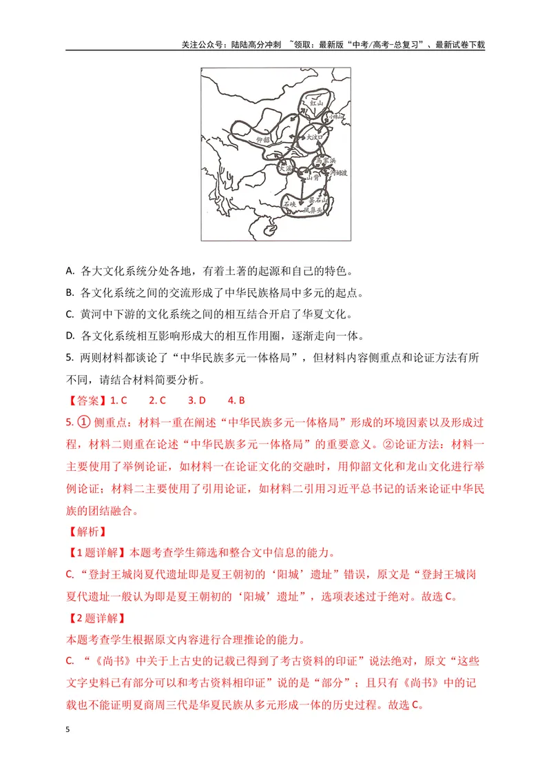 《01-高考语文临门冲刺押题卷一（新高考九省卷）（解析版）_专项复习_2024年_2024年高考语文临门冲刺押题卷（全国通用）_资料》第5页预览