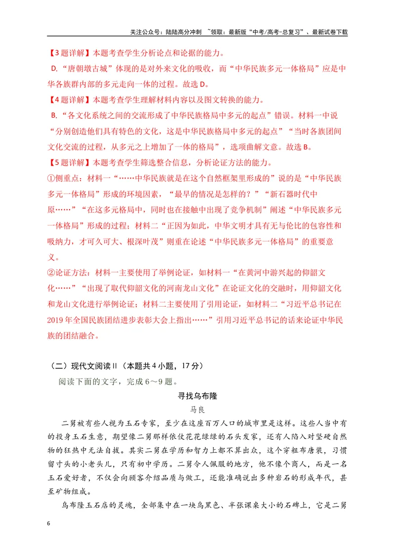 《01-高考语文临门冲刺押题卷一（新高考九省卷）（解析版）_专项复习_2024年_2024年高考语文临门冲刺押题卷（全国通用）_资料》第6页预览