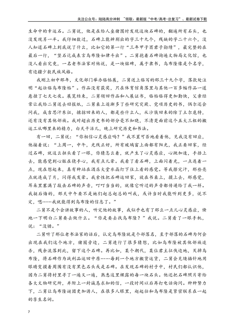 《01-高考语文临门冲刺押题卷一（新高考九省卷）（解析版）_专项复习_2024年_2024年高考语文临门冲刺押题卷（全国通用）_资料》第7页预览
