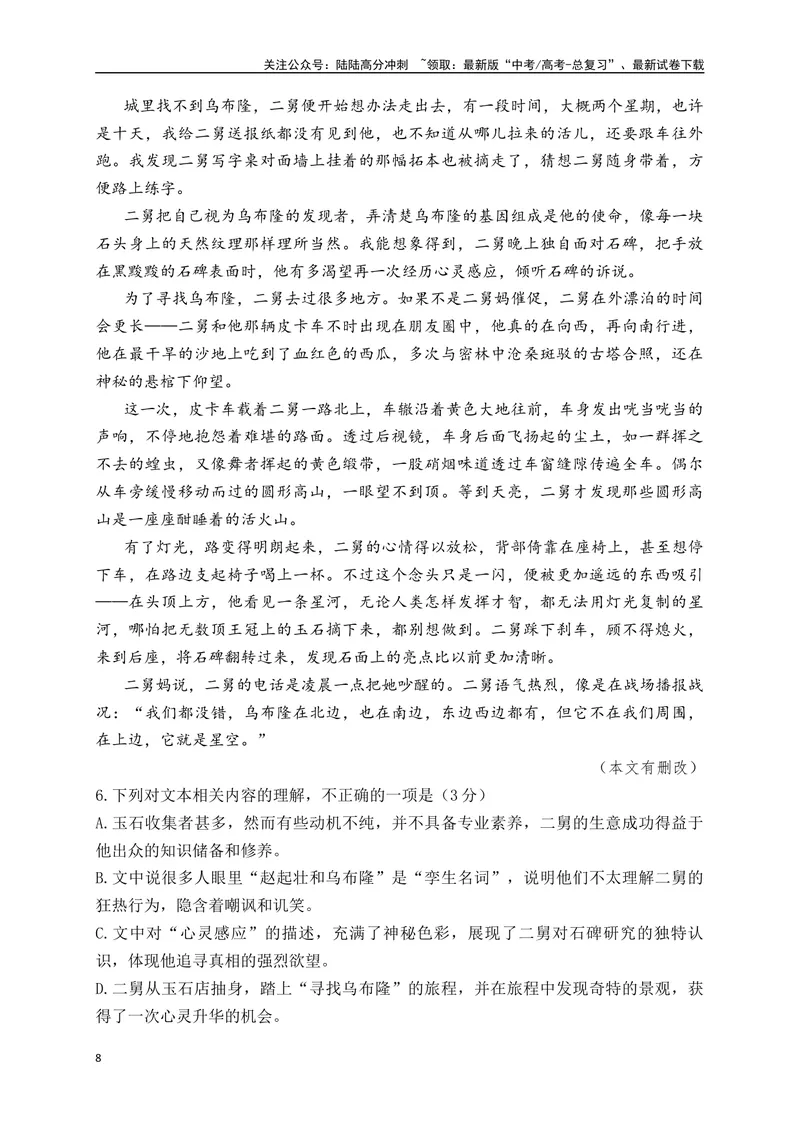 《01-高考语文临门冲刺押题卷一（新高考九省卷）（解析版）_专项复习_2024年_2024年高考语文临门冲刺押题卷（全国通用）_资料》第8页预览