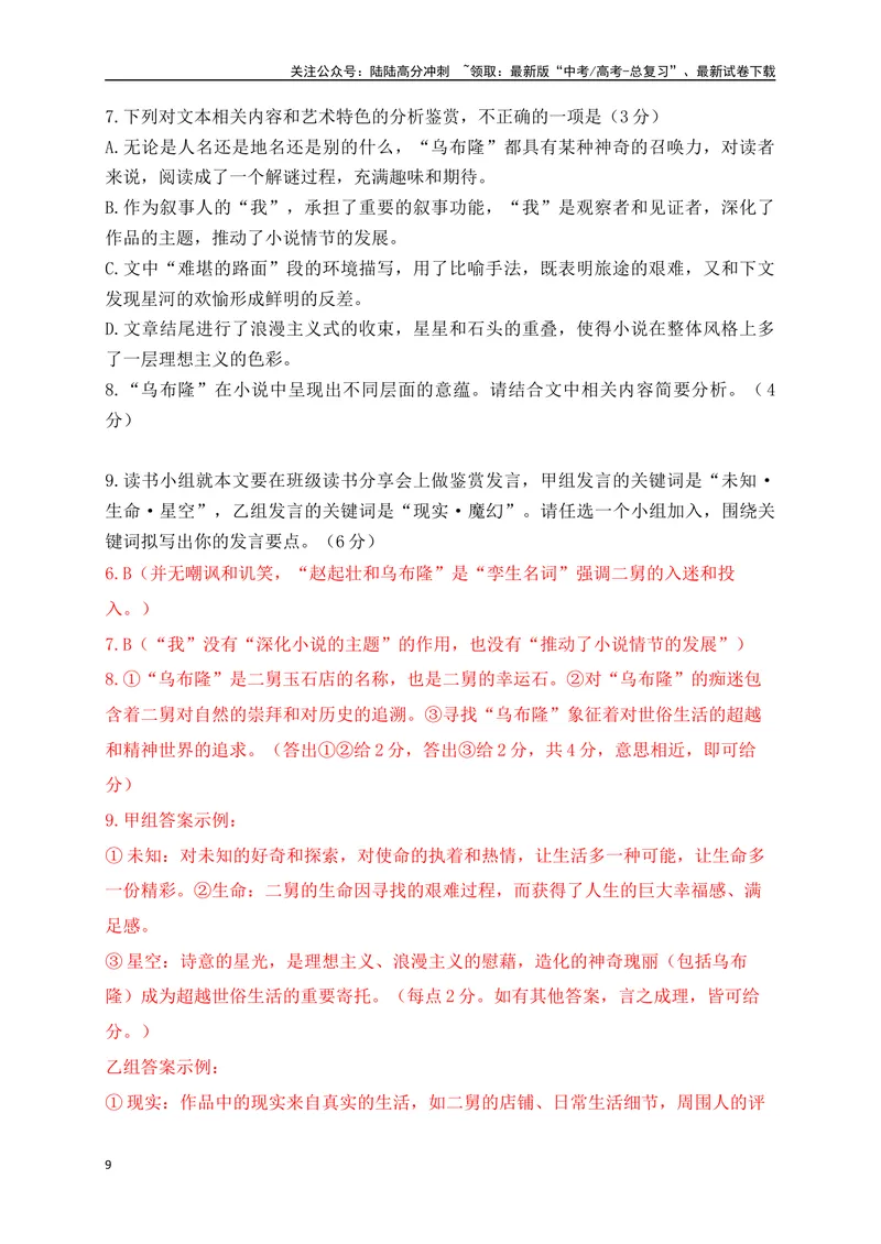 《01-高考语文临门冲刺押题卷一（新高考九省卷）（解析版）_专项复习_2024年_2024年高考语文临门冲刺押题卷（全国通用）_资料》第9页预览