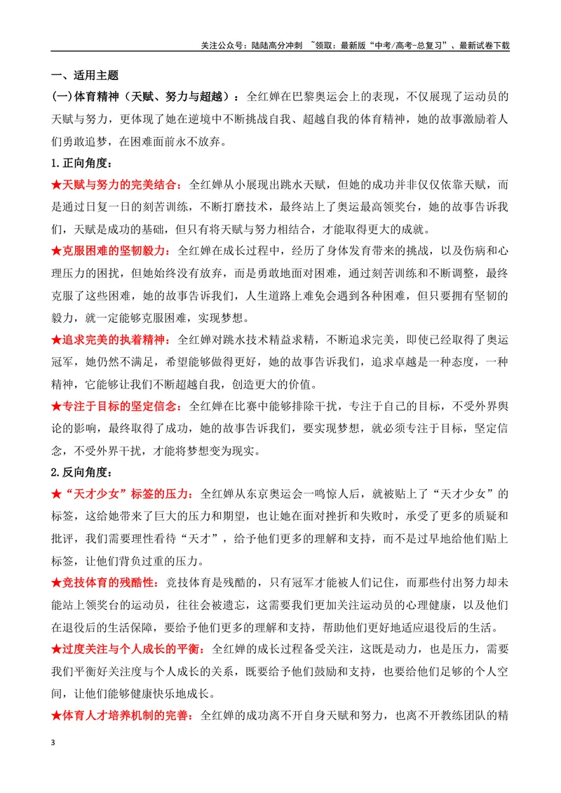 《06.2024巴黎奥运会人物专题——全红婵（高考实战+素材分析+热闻摘要）_专项复习_2025年_2025年高考语文热点新闻写作素材积累与真题训练（全国通用）》第3页预览