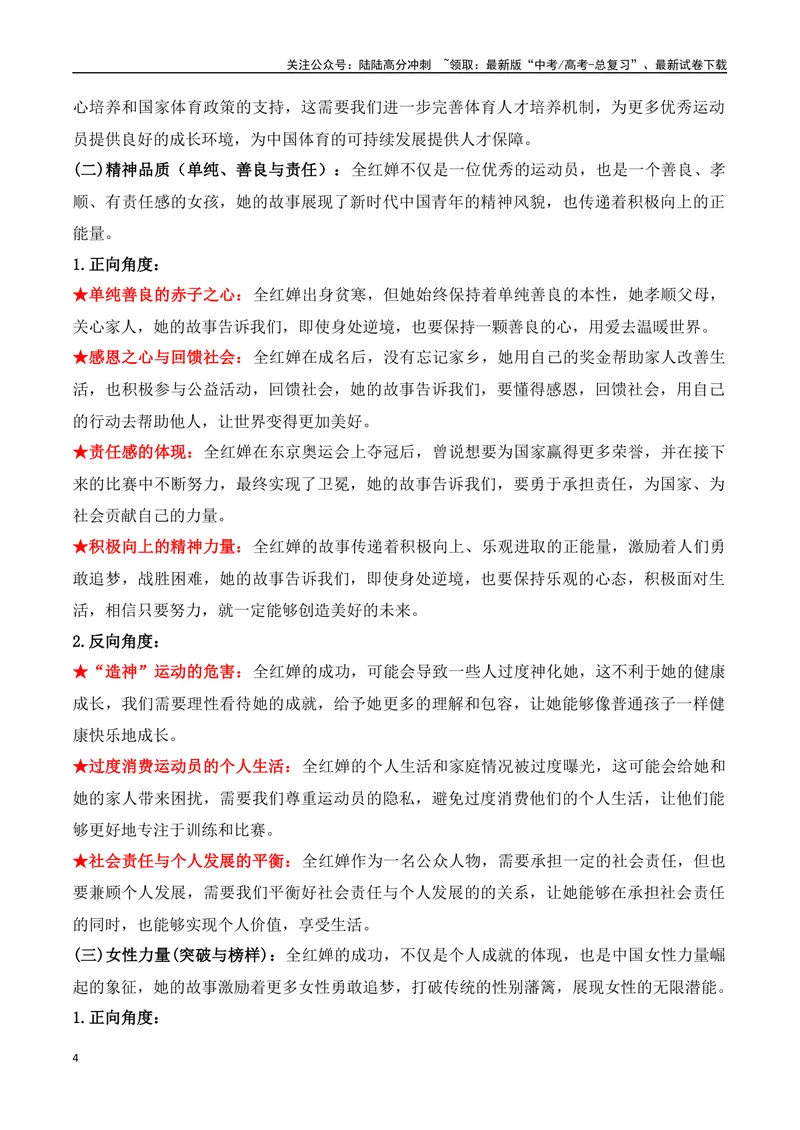《06.2024巴黎奥运会人物专题——全红婵（高考实战+素材分析+热闻摘要）_专项复习_2025年_2025年高考语文热点新闻写作素材积累与真题训练（全国通用）》第4页预览