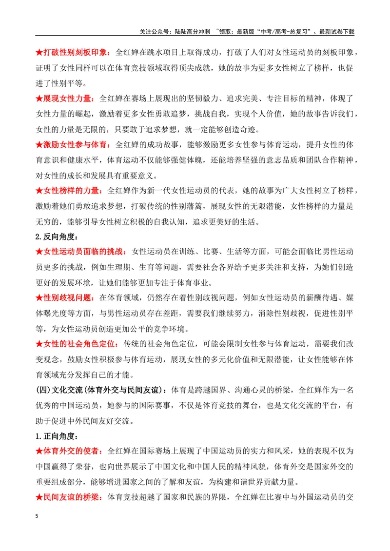《06.2024巴黎奥运会人物专题——全红婵（高考实战+素材分析+热闻摘要）_专项复习_2025年_2025年高考语文热点新闻写作素材积累与真题训练（全国通用）》第5页预览