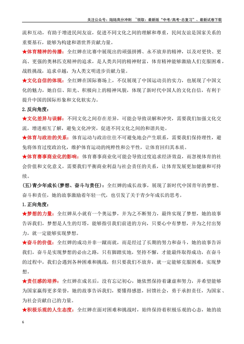 《06.2024巴黎奥运会人物专题——全红婵（高考实战+素材分析+热闻摘要）_专项复习_2025年_2025年高考语文热点新闻写作素材积累与真题训练（全国通用）》第6页预览