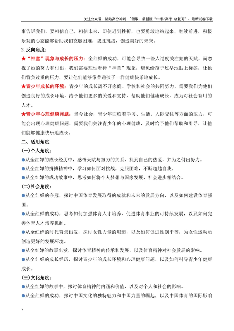 《06.2024巴黎奥运会人物专题——全红婵（高考实战+素材分析+热闻摘要）_专项复习_2025年_2025年高考语文热点新闻写作素材积累与真题训练（全国通用）》第7页预览